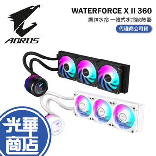 Gigabyte 技嘉 AORUS WATERFORCE X II 360 /360 ICE 一體式 水冷散熱器 光華