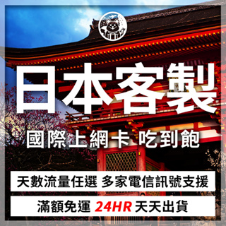 【客製化賣場】日本 docomo 軟銀 原生卡 雙電信 吃到飽 無限 不降速 網卡 上網卡 網路 上網 sim卡