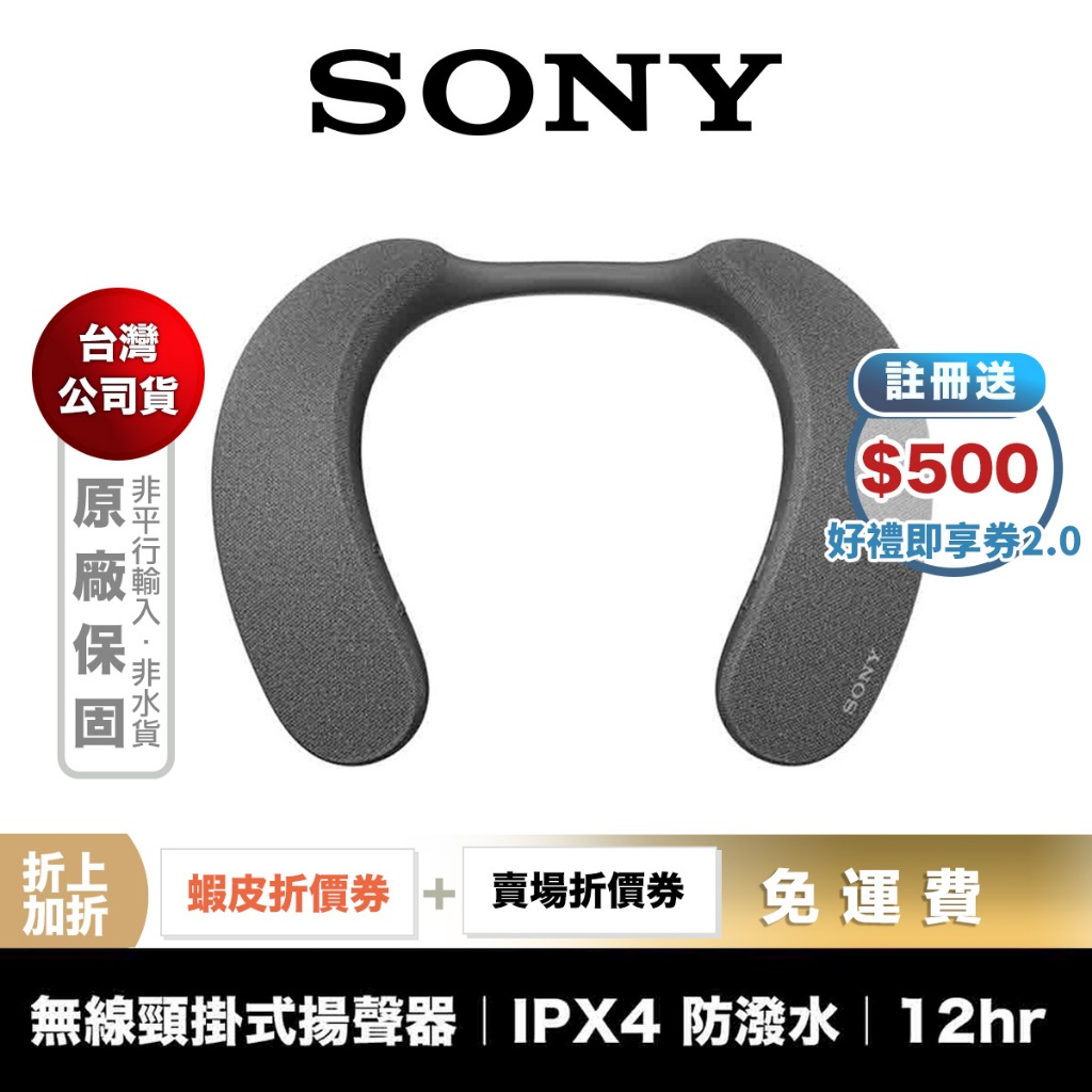 SONY SRS-NS7 無線穿戴式揚聲器 藍牙喇叭 【領券折上加折】