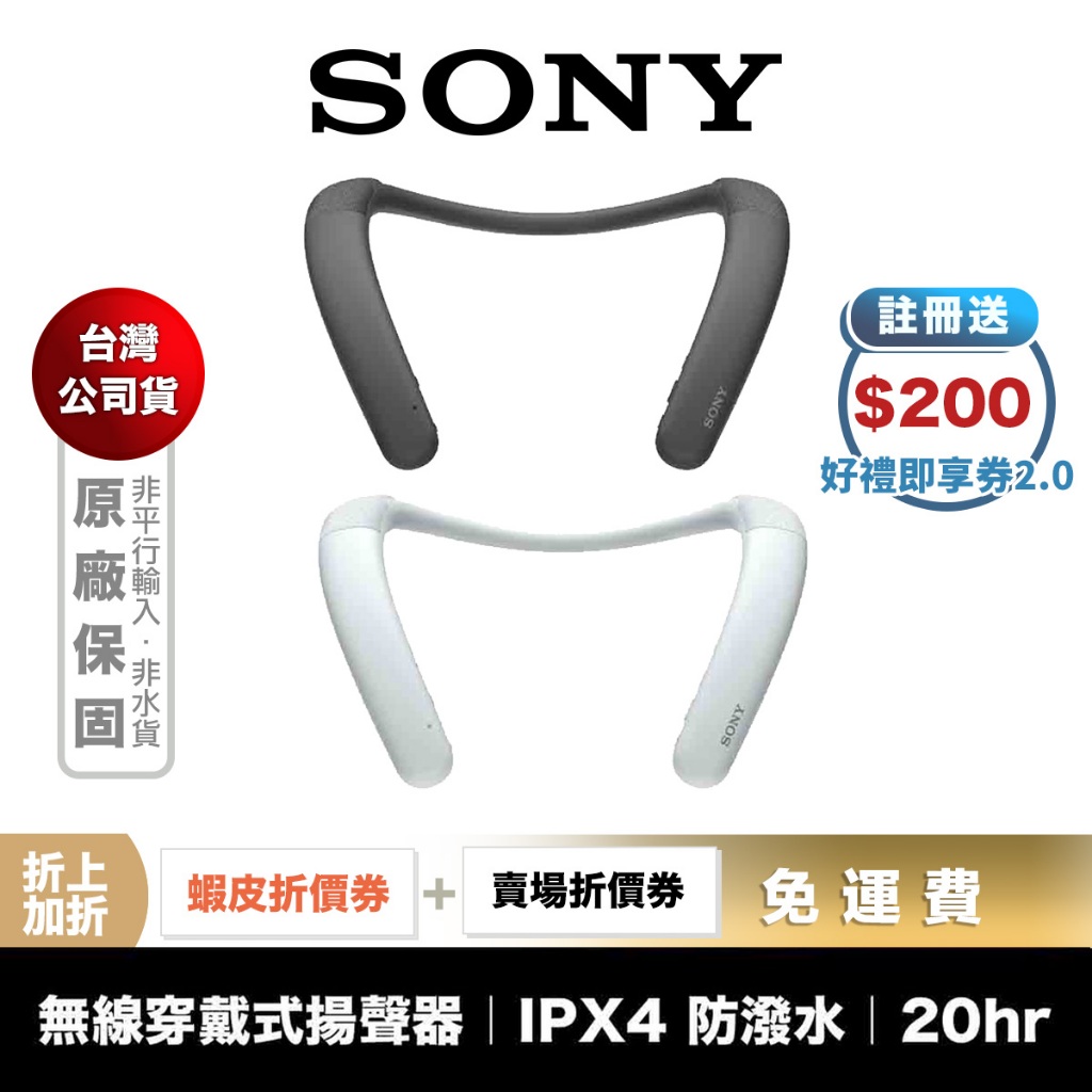 SONY SRS-NB10 無線穿戴式揚聲器 藍牙喇叭 【領券折上加折】