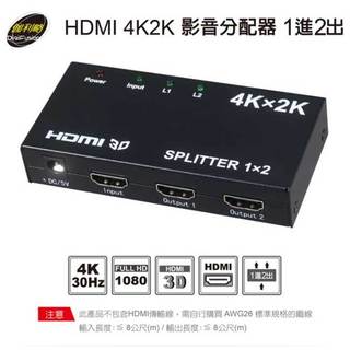 DigiFusion 伽利略 HDS102A HDMI1.4B 4K2K分配器 1進2出 一進二出 HDMI分配器