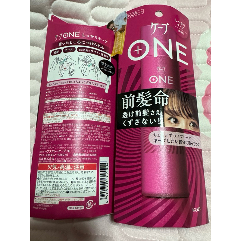 日本花王Cape One 瀏海定型噴霧80g