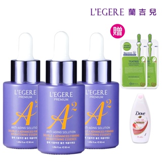 【蘭吉兒】極致雙A緊緻提亮精華液(30ml/瓶)x3件組送韓國面膜2入(片)+沐浴露(白桃)