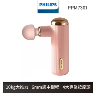 【飛利浦 Philips】PPM7301 迷你筋膜槍-粉色