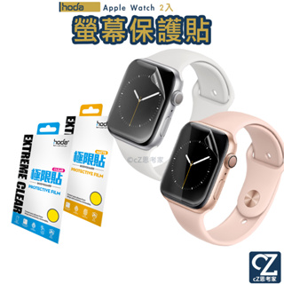 hoda Apple Watch 6 5 4 SE 亮面 霧面 極限貼 2入 螢幕貼 保護貼 蘋果錶保貼 思考家