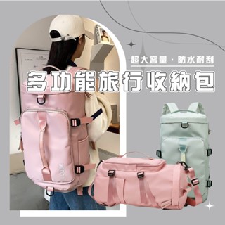 臺灣 BA033健身旅行多功能收納包 瑜咖包 旅行收納 健身包 可套行李伸縮桿 乾溼分離 旅行袋後揹包 行李包 旅行揹包