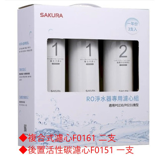 SAKURA 櫻花 原廠濾心 濾芯 原廠 公司貨 P0231 P0230 f0193 F0191 F0192