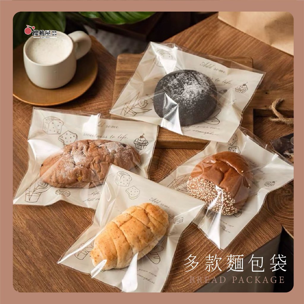 ~櫻桃屋~多款麵包袋【50/100入】麵包塑膠袋 透明麵包袋 透明自黏袋 麵包自黏袋