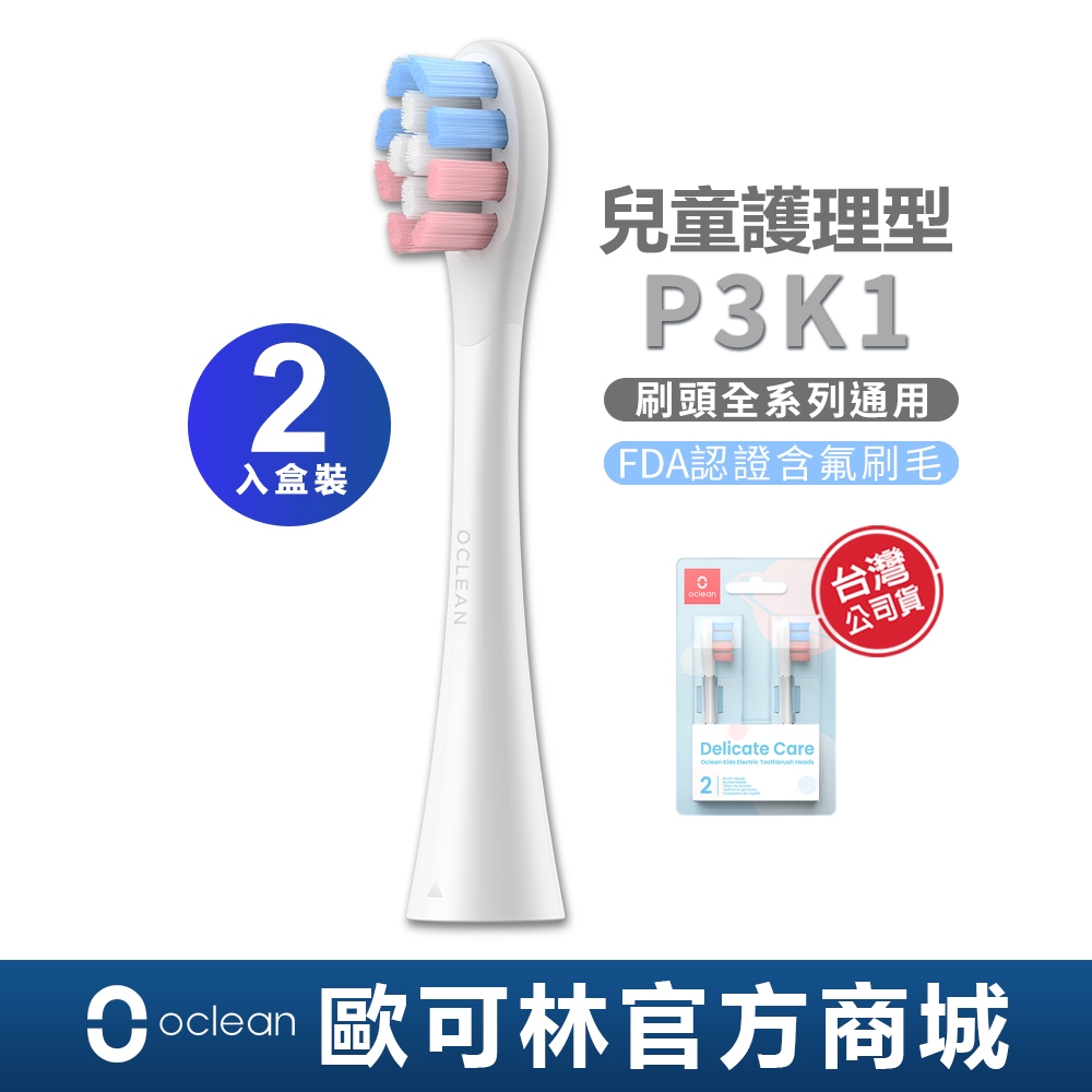 【Oclean】P3K1兒童護理型刷頭(混色/白柄/全系列通用) 兩入-盒裝