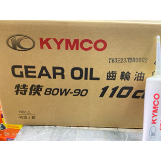 KYMCO齒輪油110CC