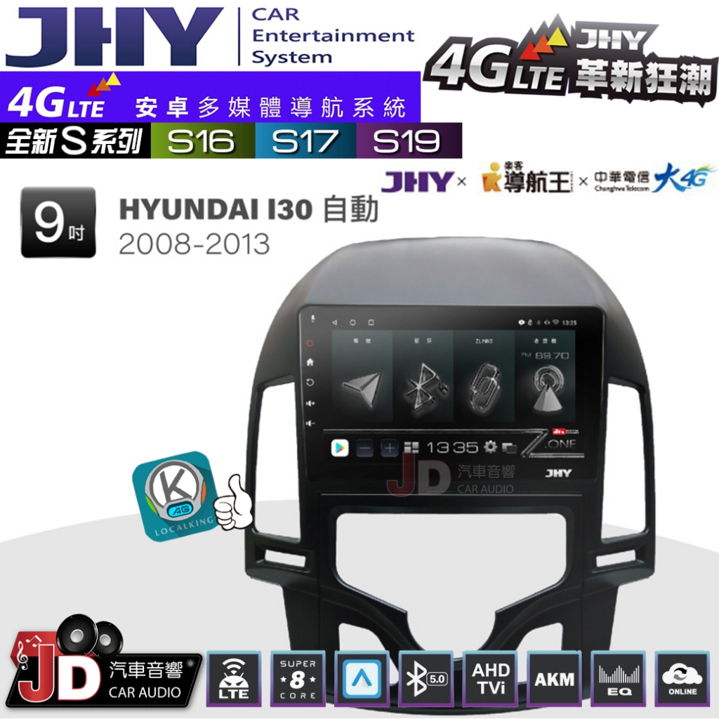 【JD汽車音響】JHY S系列 S16、S17、S19 HYUNDAI I I30自動 08~13 9.35吋。安卓主機