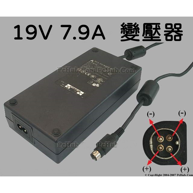 [買酷小鋪] 台達電 19V 7.9A 變壓器 4PIN 變壓器 4腳變壓器 充電器