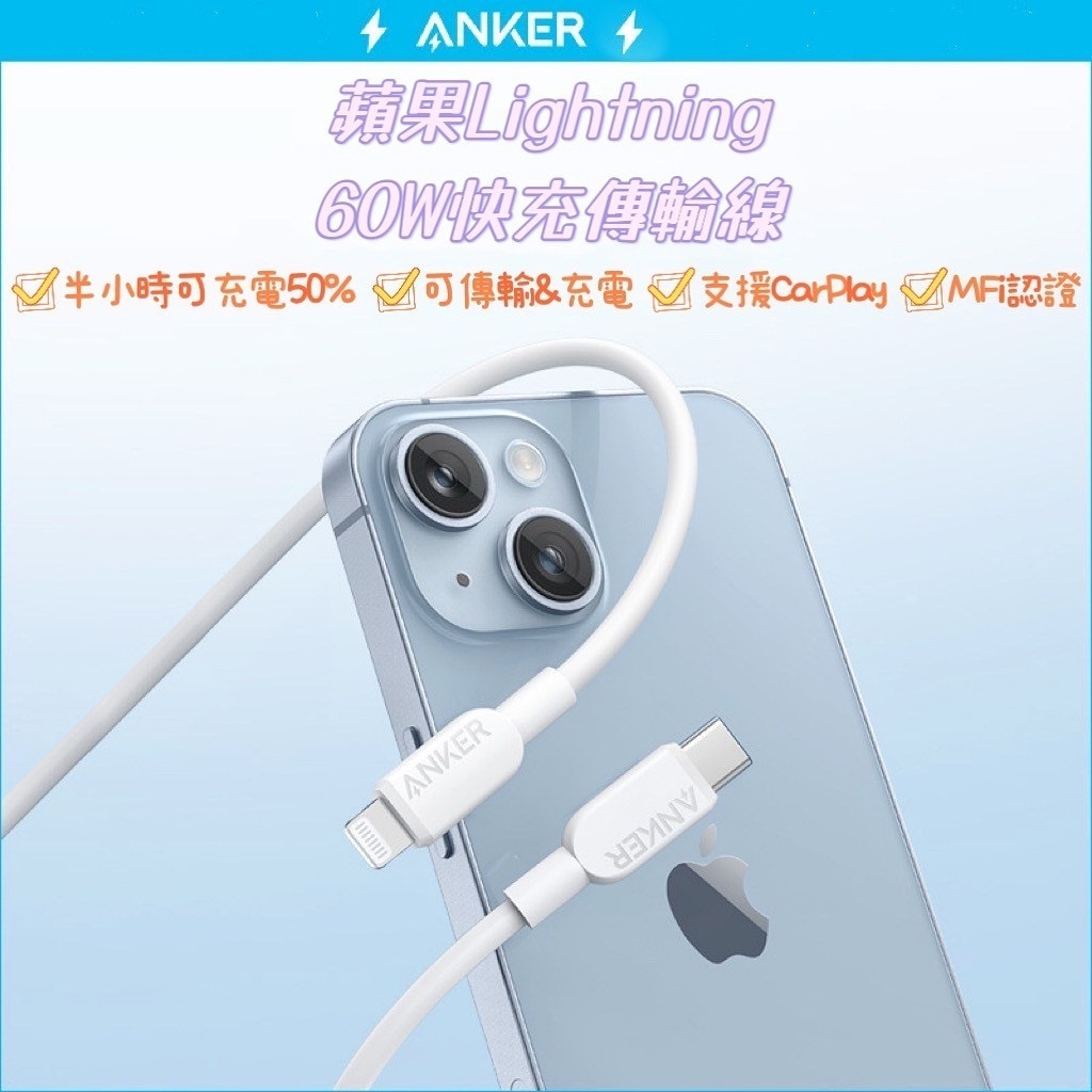 🌟新品上市 美國ANKER 蘋果lightning 60W快充傳輸線 充電線 iphone線 快充線 MFi認證 PD線