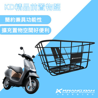 光達精品 光陽 IONEX 電動車 i-One 菜籃 置物籃 精品前置物籃 IONE I-ONE AIR FLY