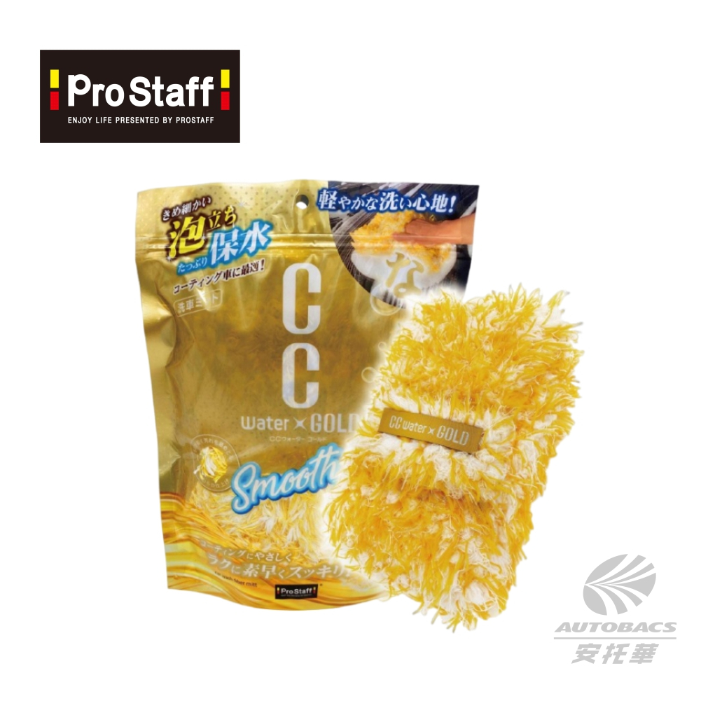 【安托華推薦】Prostaff-GOLD滑順絨毛纖維洗車手套-P195