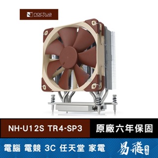 Noctua 貓頭鷹 NH-U12S TR4-SP3 多導管靜音散熱器 TR4-SP3平台專用 CPU散熱器 易飛電腦