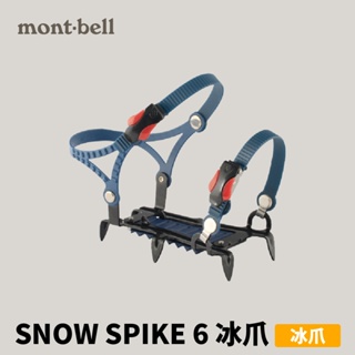 [mont-bell] SNOW SPIKE 6 冰爪 (1129613)