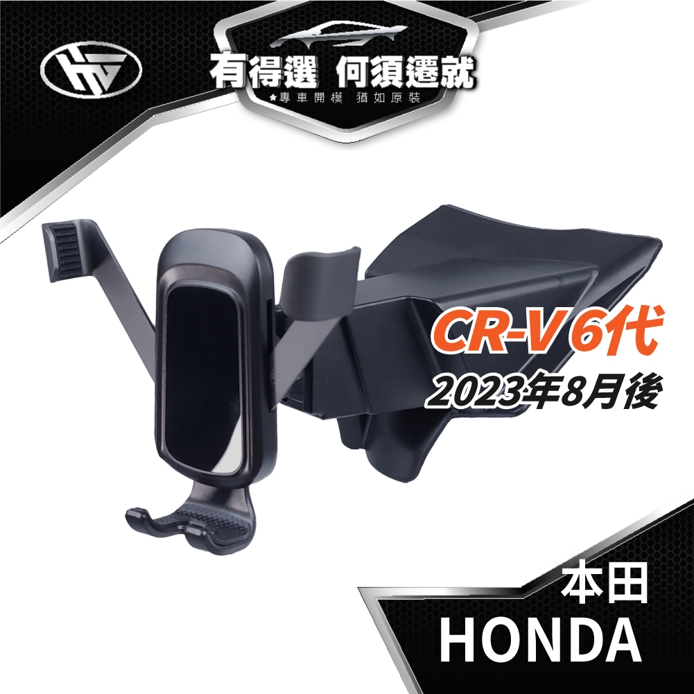 HEMIGA CRV 手機架 6代 CRV6 CR-V 手機架 T款 HONDA 手機架 專用型手機架