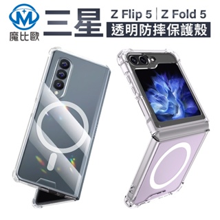 三星 Z Flip 5 Fold 5 折疊機 保護殼 手機殼 Zflip4 磁吸 雙料保護手機殼 二合一手機殼 透明殼