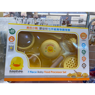 黃色小鴨七件組食物調理器