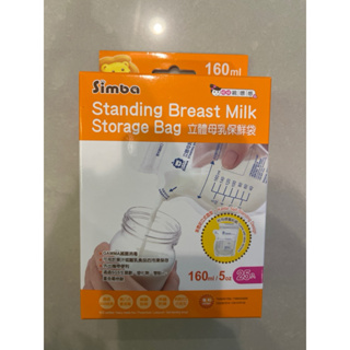 小獅王辛巴 simba 母乳袋 母乳保鮮袋 母乳儲存袋 160ml 25入