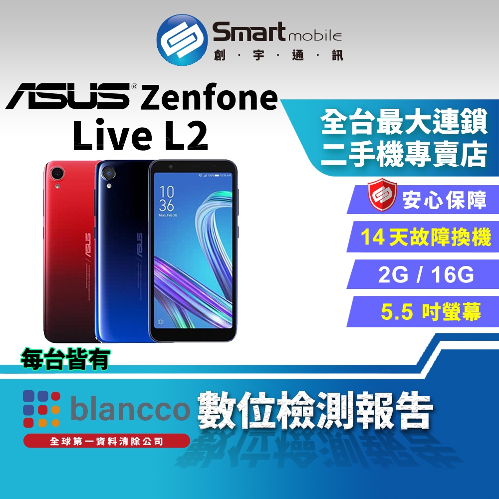 【創宇通訊│福利品】ASUS Zenfone Live L2 2+16GB 5.5吋 漸層配色設計 獨立三卡插槽