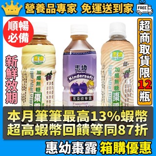 ［惠幼］黑棗精華露 加纖無糖棗露 惠幼黑棗精華露 順暢必備 黑棗露 嬰幼兒便秘 黑棗汁 腸胃蠕動