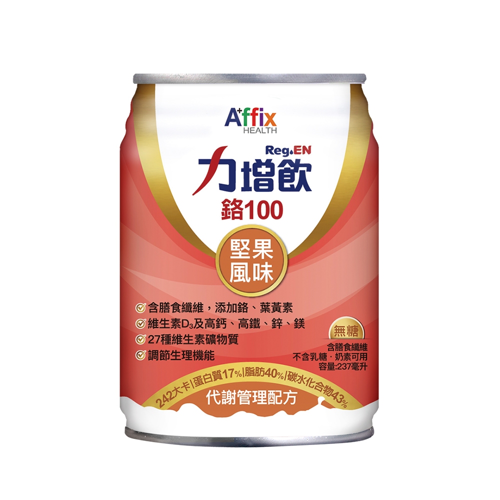 力增飲鉻100(堅果口味)237ml*24罐/箱 （加送4罐）維康 免運