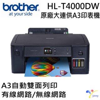 (含稅) Brother HL-T4000DW 原廠大連供A3印表機