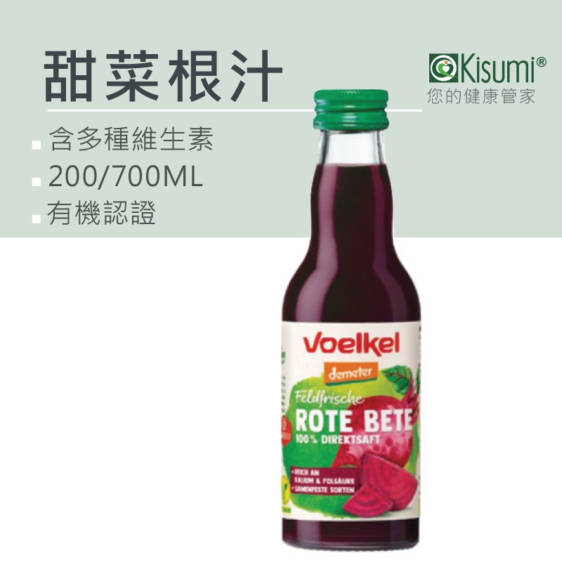 Voelkel 甜菜根汁 200ml 德國原廠進口
