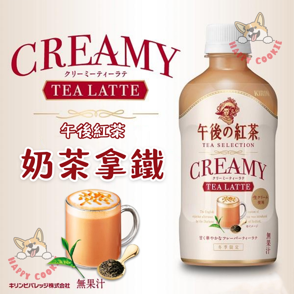 日本 kirin 午後紅茶 奶茶拿鐵 限定 奶茶 瓶裝 麒麟 400ml