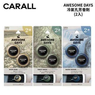 CARALL AWESOME Days 冷氣孔芳香劑 (2入)｜白麝香 森林香氛 水漾香氛 補充包