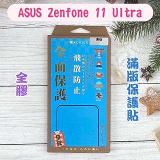 ''ACEICE''滿版鋼化玻璃保護貼 ASUS Zenfone 11 Ultra (6.78吋)