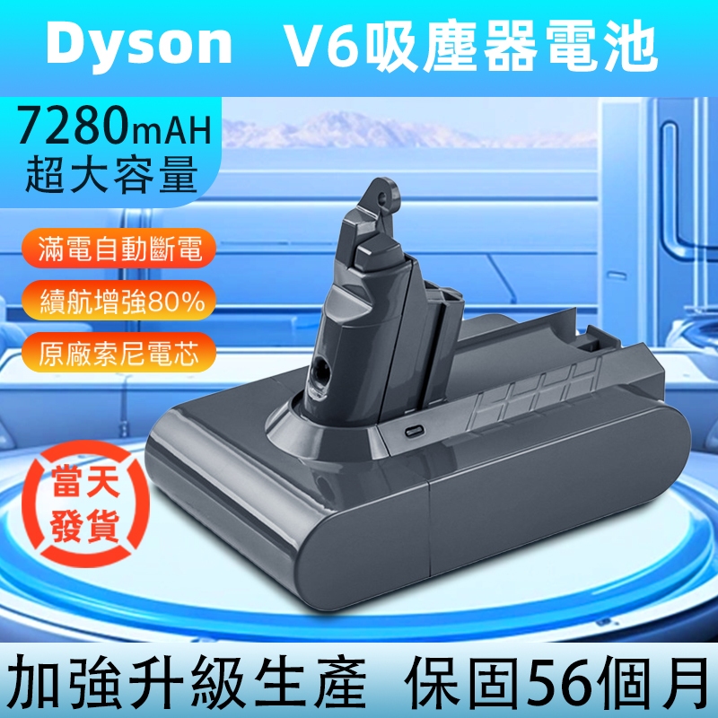 Dyson 電池 【巨能用】戴森V6電池BSMI認證：R3G046 保固56個月 dyson V6 SV03 SV06