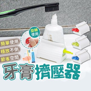 【快速出貨】擠牙膏神器 牙膏擠壓器 牙膏器 牙膏夾 擠牙膏 擠牙膏器 軟管擠壓器 擠牙膏夾