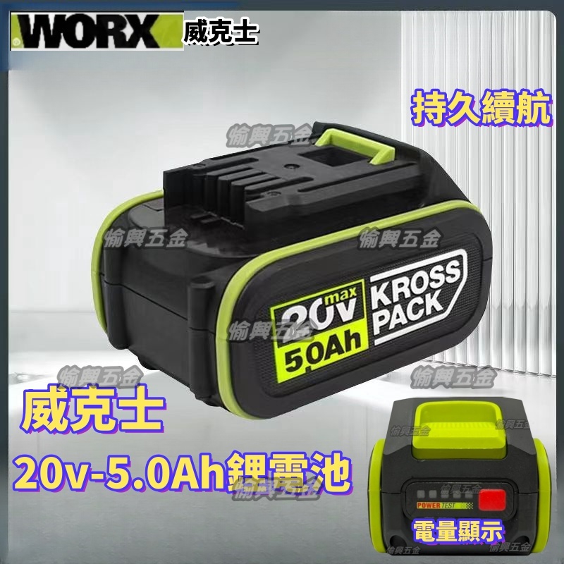 【台灣出貨】WA3027 威克士 5.0AH 電池包 20V 鋰電池 綠標 綠色  WORX 大腳板 電池
