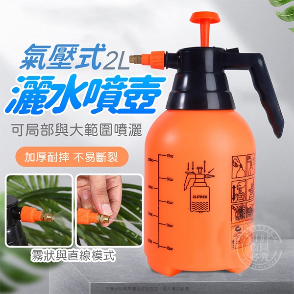 🔥台灣發貨🔥2L氣壓式可調連續灑水噴霧壺
