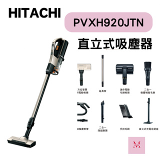 HITACHI 日立 有座直立式吸塵器(PVXH920JT-N) 聊聊超優惠~HAO商城