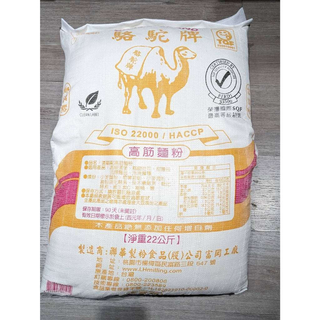 黃駱駝高筋麵粉 駱駝牌 聯華製粉 高筋麵粉 - 22kg 【 穀華記食品原料 】