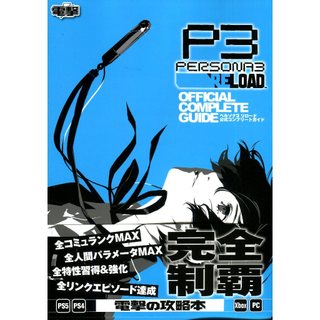【現貨供應中】女神異聞錄3 Reload 公式 Complete Guide【東京卡通漫畫專賣店】