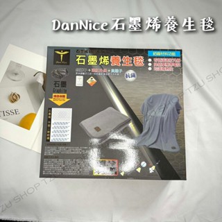 【TZU SHOP】快速出貨 DanNice石墨烯養生毯 抗菌系列 寢具 毯子 被子 養生毯 石墨烯 SP-2402