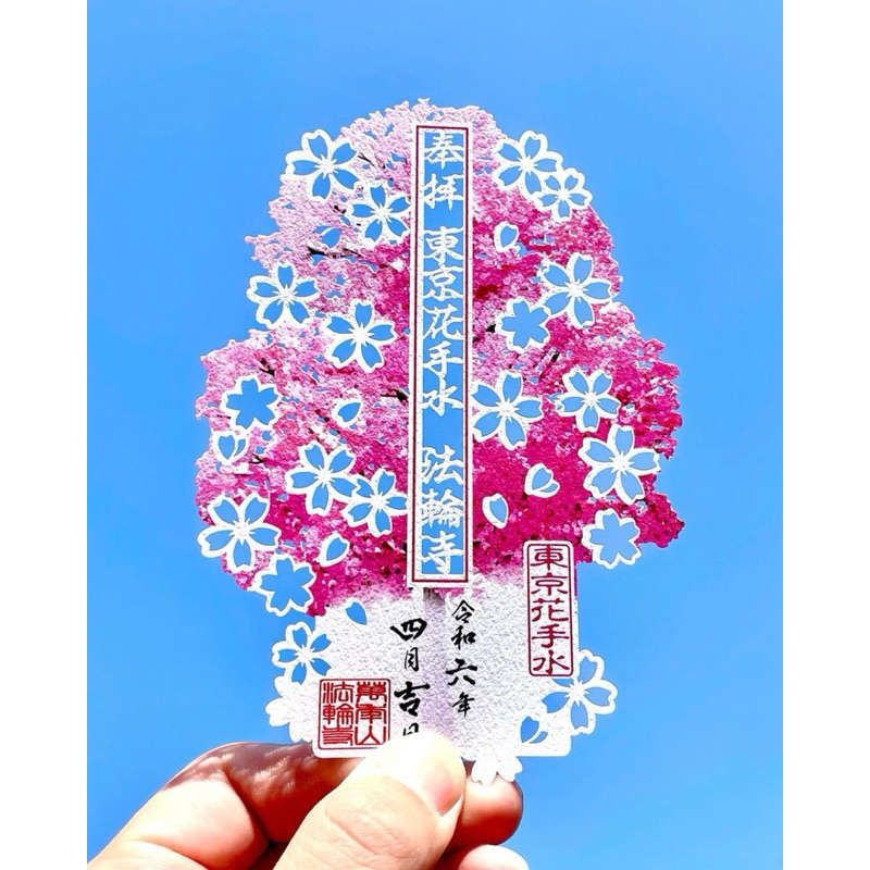🇯🇵現貨🇯🇵 萬年山 法輪寺 限定櫻花 御朱印 御朱印帳 龍年 御守 日本 東京 京都 神社 下鴨 櫻花 楓葉 大阪