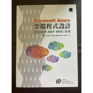 Microsoft Azure雲端程式設計：使用 ASP.NET MVC開發