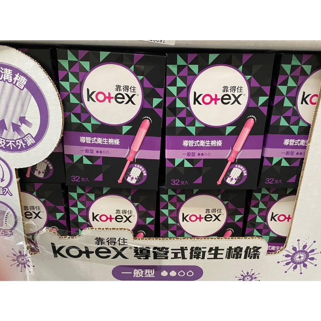 🚀2️⃣4️⃣🅷快速出貨🔥Costco 好市多代購 Kotex 靠得住導管式衛生棉條 一般型 32入 棉條 衛生棉