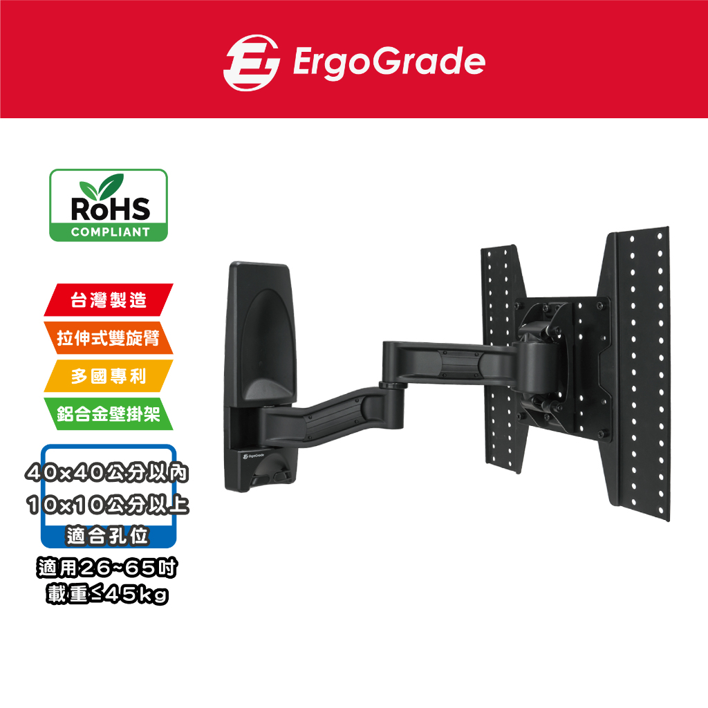 ErgoGrade 26~65吋 拉伸式 EGAR241 雙懸臂 液晶電視壁掛架 螢幕壁掛 液晶電視支架 壁掛式 電視架