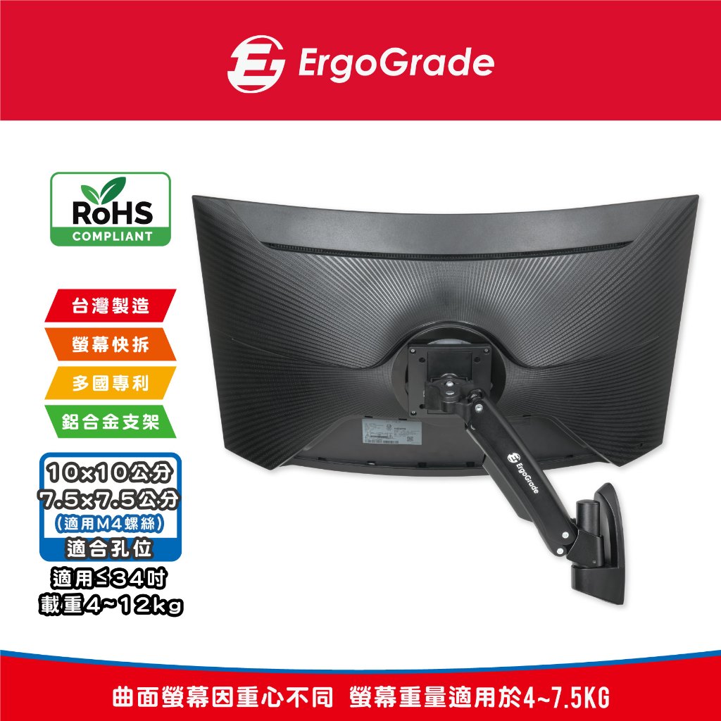ErgoGrade 34吋 電競款 EGAUW10Q 進階版 鋁合金 螢幕快拆 升降調整 電競曲面螢幕 壁掛架 螢幕支架