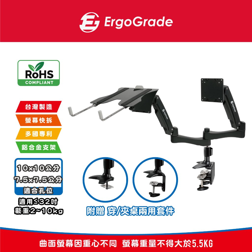 ErgoGrade 32吋 鋁合金 EGATC40N 雙臂快拆式 螢幕筆電兩用支架 筆電架 雙螢幕支架 顯示器支架