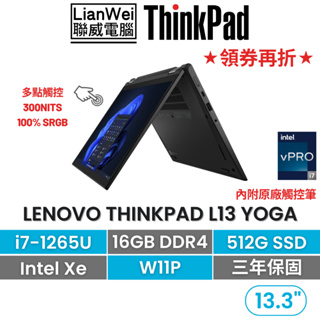 Lenovo 聯想 ThinkPad L13 YOGA 13吋商務輕薄觸控 i7-1265U/16G/512G/W11P