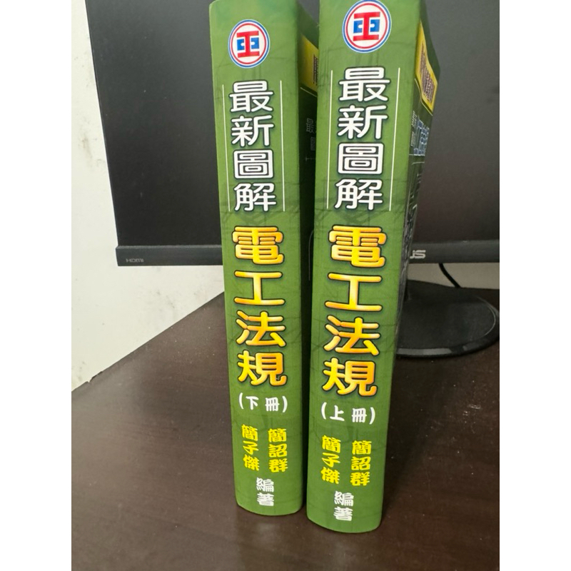 最新圖解電工法規 112/11 再版