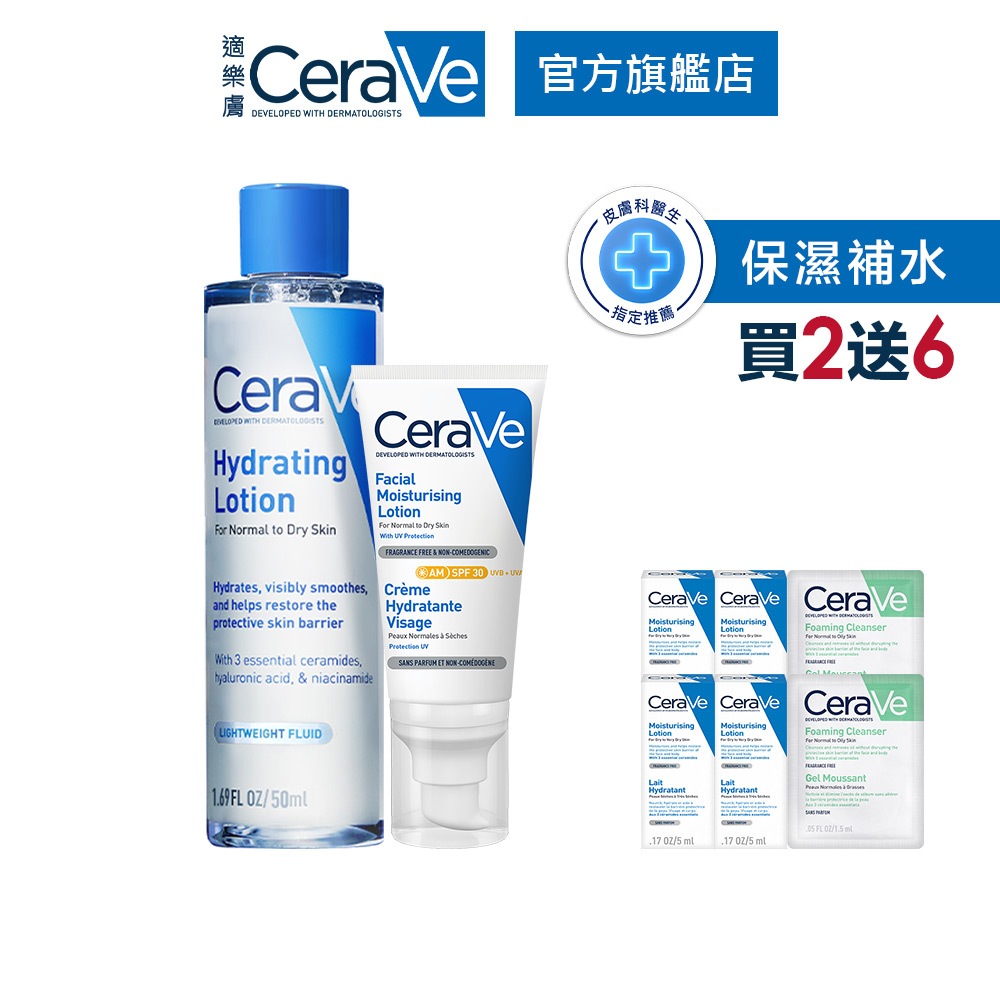 CeraVe適樂膚 日間溫和保濕乳+全效極潤修護精華水 溫和保濕超值組 保濕修復 官方旗艦店